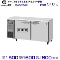 楽天市場】コールドテーブル 1500 600の通販