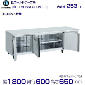 RL-180SNCG-RML-T zVUL e[u`① R[he[u XeX ChX[ 650^Cv Ɩp① hoshizaki ~[@ ~[ Xg  HX e[u^① e