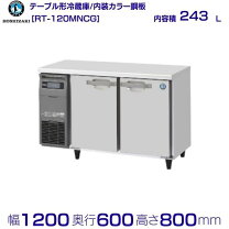 楽天市場】ホシザキ コールドテーブル 120の通販