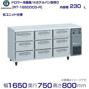 RT-165DDCG-R zVUL h[① R[he[u Ejbg XeX Ɩp① hoshizaki ~[@ ~[ Xg  HX e[u^① e[u^ ϋv ʗ