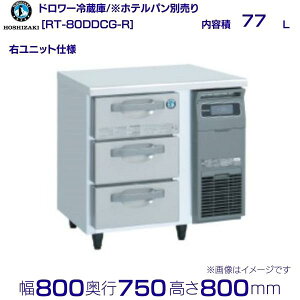 RT-80DDCG-R zVUL h[① R[he[u XeX Ejbg Ɩp① hoshizaki ~[@ ~[ Xg  HX e[u^① e[u^ ϋv ʗ