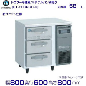 RT-80DNCG-R zVUL h[① Ejbg R[he[u XeX Ɩp① hoshizaki ~[@ ~[ Xg  HX e[u^① e[u^ ϋv ʗ