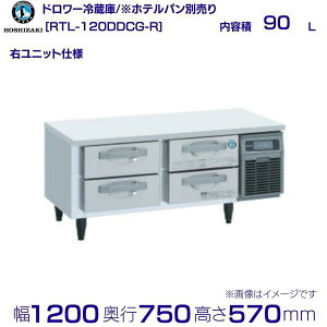 RTL-120DDCG-R zVUL h[① R[he[u XeX Ejbg Ɩp① hoshizaki ~[@ ~[ Xg  HX e[u^① e[u^ ϋv ʗ