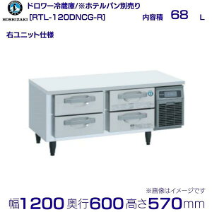 RTL-120DNCG-R zVUL h[① R[he[u XeX Ejbg Ɩp① hoshizaki ~[@ ~[ Xg  HX e[u^① e[u^ ϋv ʗ