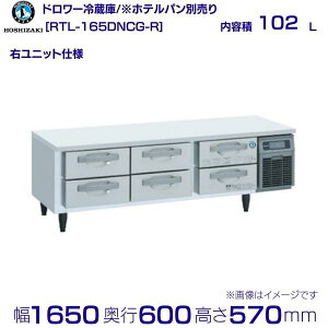 RTL-165DNCG-R zVUL h[① R[he[u XeX Ejbg Ɩp① hoshizaki ~[@ ~[ Xg  HX e[u^① e[u^ ϋv ʗ