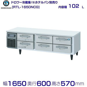 RTL-165DNCG zVUL h[① R[he[u XeX Ɩp① hoshizaki ~[@ ~[ Xg  HX e[u^① e[u^ ϋv ʗɂ ݒu 