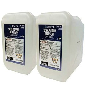 ホシザキ　食器洗浄機用洗剤　JWS-10DHG　10L×2 クリーブランド