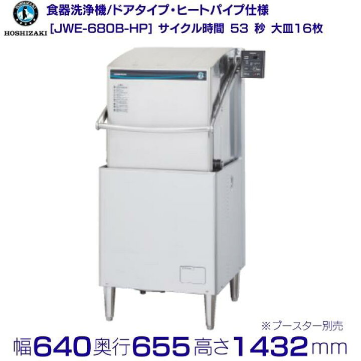 ◇セール特価品◇ 業務用厨房機器販売cleavelandホシザキ 食器洗浄機 JWE-450WUB3 小形ドアタイプ クリーブランド calcestruzzimenfi.it