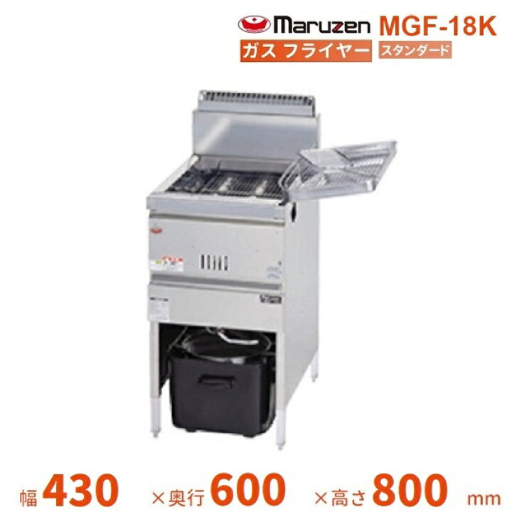 楽天市場】MGF-18K マルゼン ガスフライヤー スタンダードタイプ 