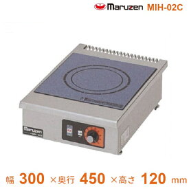 MIH-02C　マルゼン　IHクリーンコンロ卓上型　（単機能2kWシリーズ）　標準プレート　1Φ200V　クリーブランド