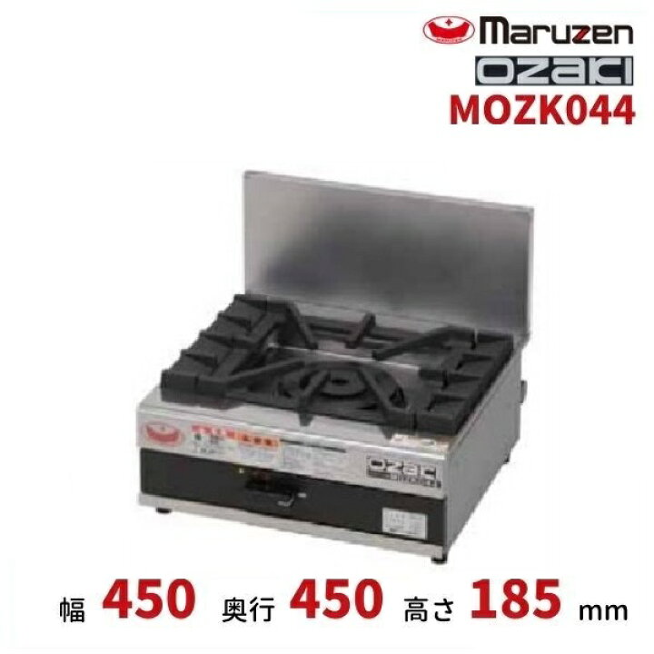 楽天市場】MOZK044 マルゼン オザキ 卓上ガスコンロ テーブルコンロ 
