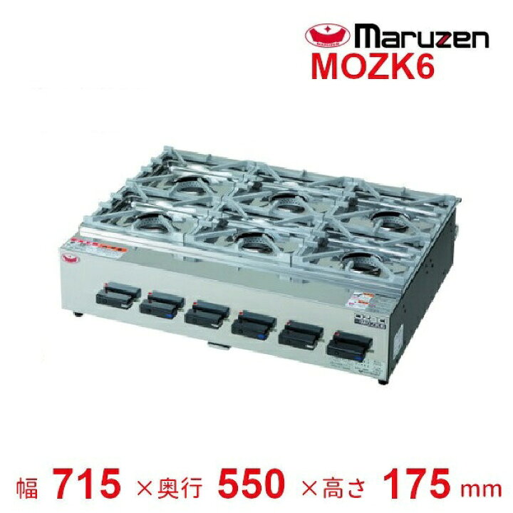 楽天市場】MOZK6 マルゼン 卓上ガスコンロ テーブルコンロ ニュー 