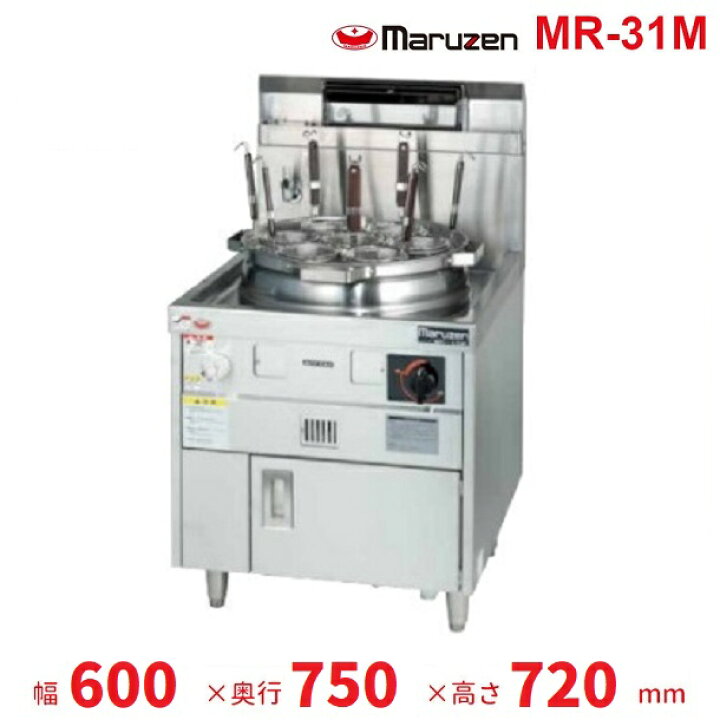 楽天市場】MR-31M マルゼン ラーメン釜 ゆで麺機 クリーブランド 