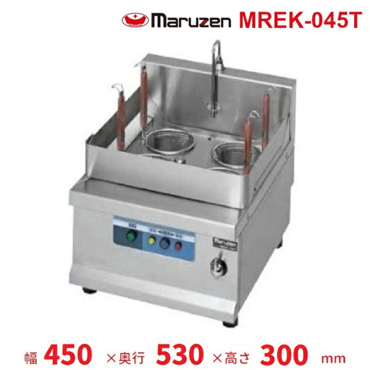 楽天市場】MREK-045T 電気ゆで麺機 卓上型 マルゼン 3Φ200V 4カゴ 