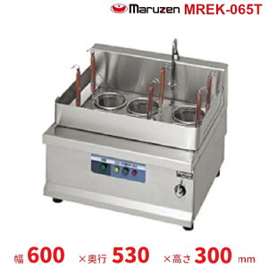 MREK-065T 電気ゆで麺機 卓上型 マルゼン 3Φ200V 6カゴ クリーブランド