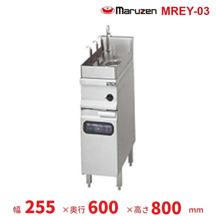 楽天市場】MREY-03 電気ゆで麺機 マルゼン 3Φ200V 3カゴ 