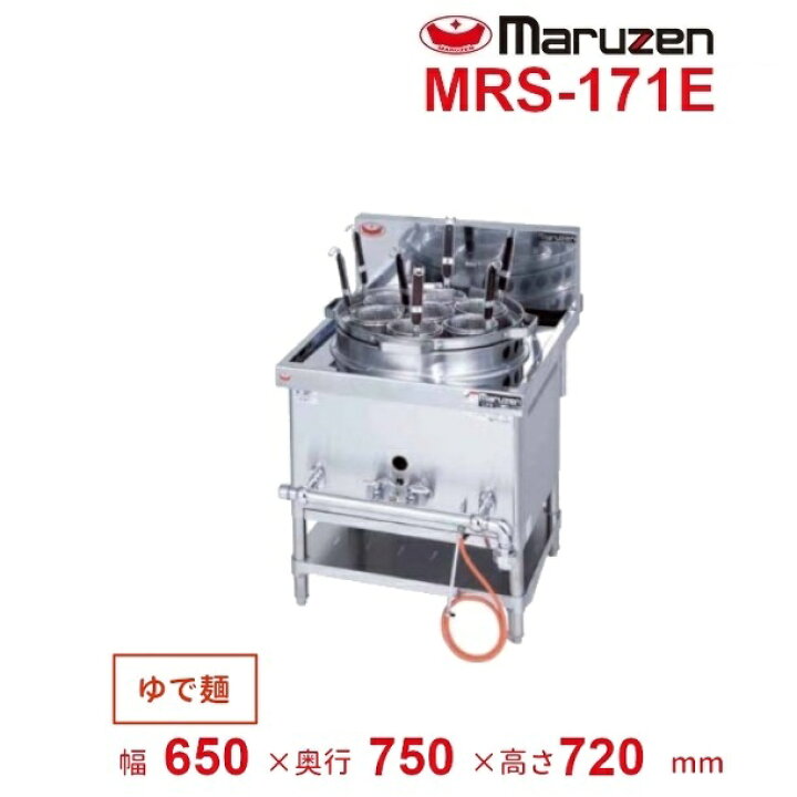 楽天市場】MRS-171E （旧型番：MRS-171C） マルゼン 中華レンジ 