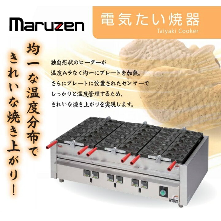 楽天市場】MEKN-2T 電気たい焼き器 2連 マルゼン 3Φ200V 