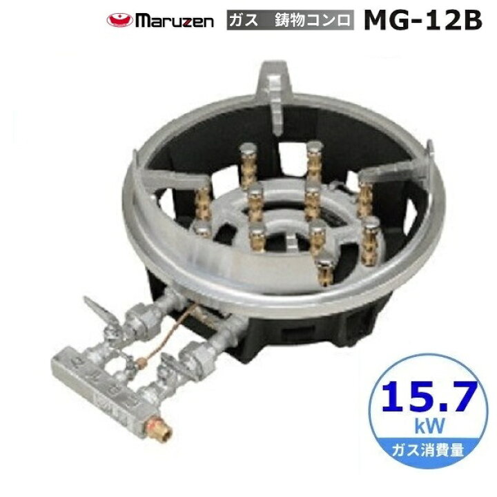 楽天市場】MG-12B マルゼン 鋳物コンロ 《スーパージャンボバーナー 