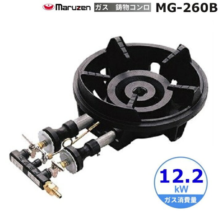 楽天市場】MG-260B マルゼン 鋳物コンロ 《ファイヤースクリーン  