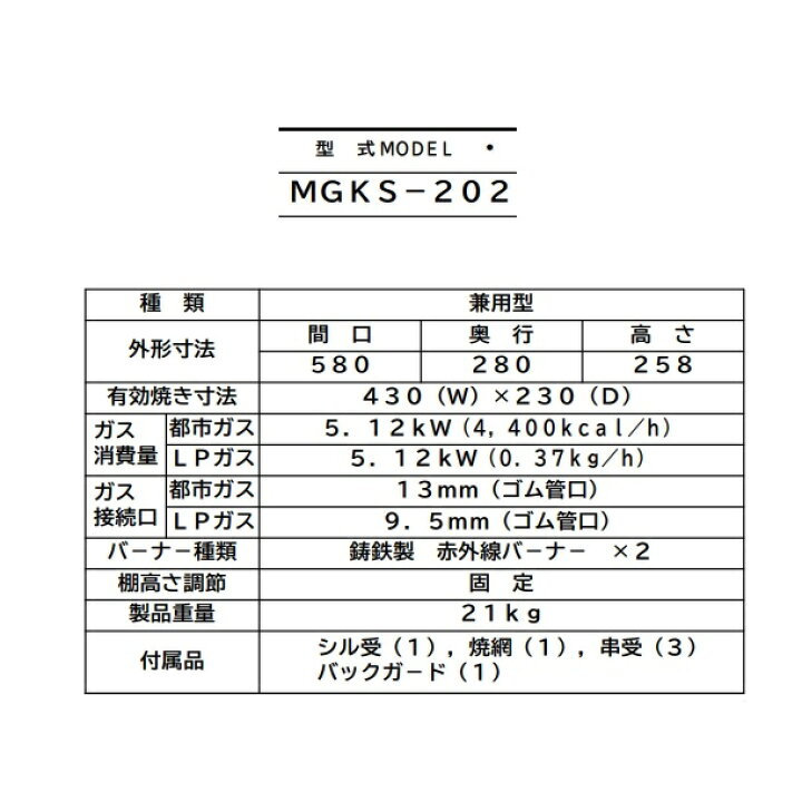 楽天市場】MGKS-202 マルゼン 下火式焼物器 《炭焼き》 赤外線バーナー 