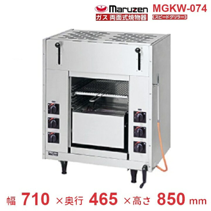 楽天市場】MGKW-074 マルゼン 両面式焼物器 《スピードグリラー 