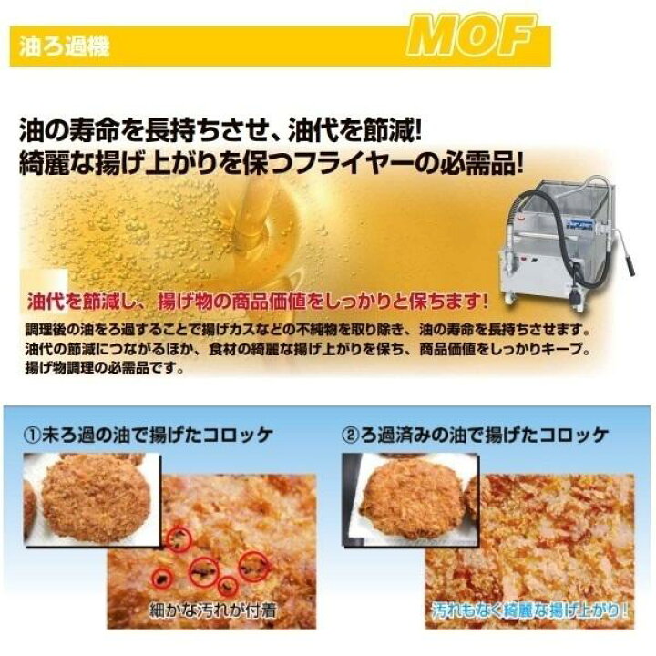楽天市場】MOF-27 油ろ過機 マルゼン 27L 1Φ100V : 厨房機器販売 