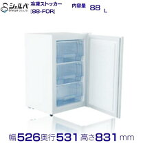 楽天市場】冷凍ストッカー 88－for 88lの通販