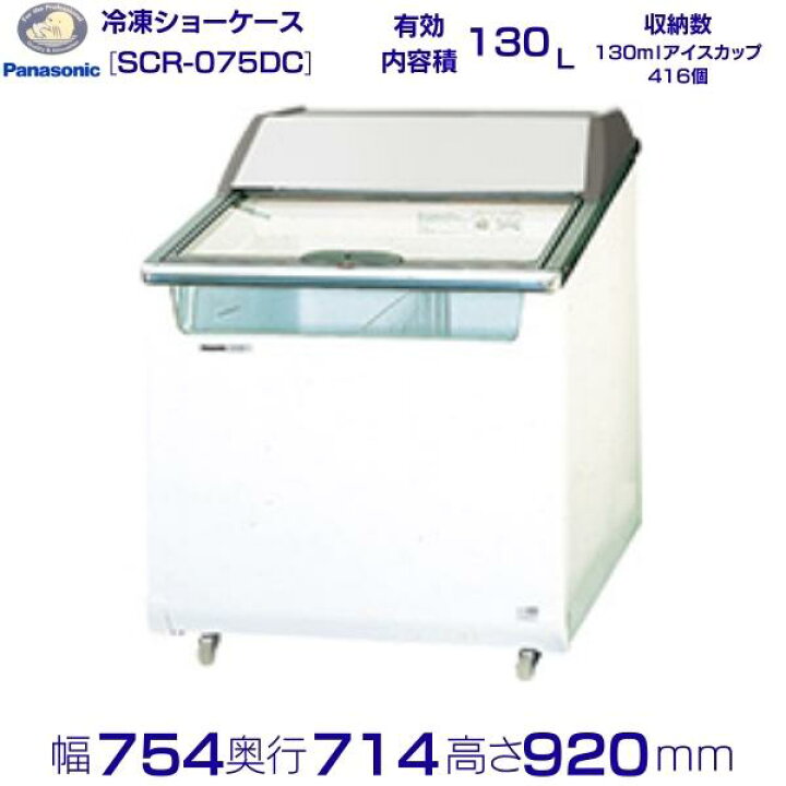 楽天市場】クローズド型ショーケース パナソニック Panasonic SCR 