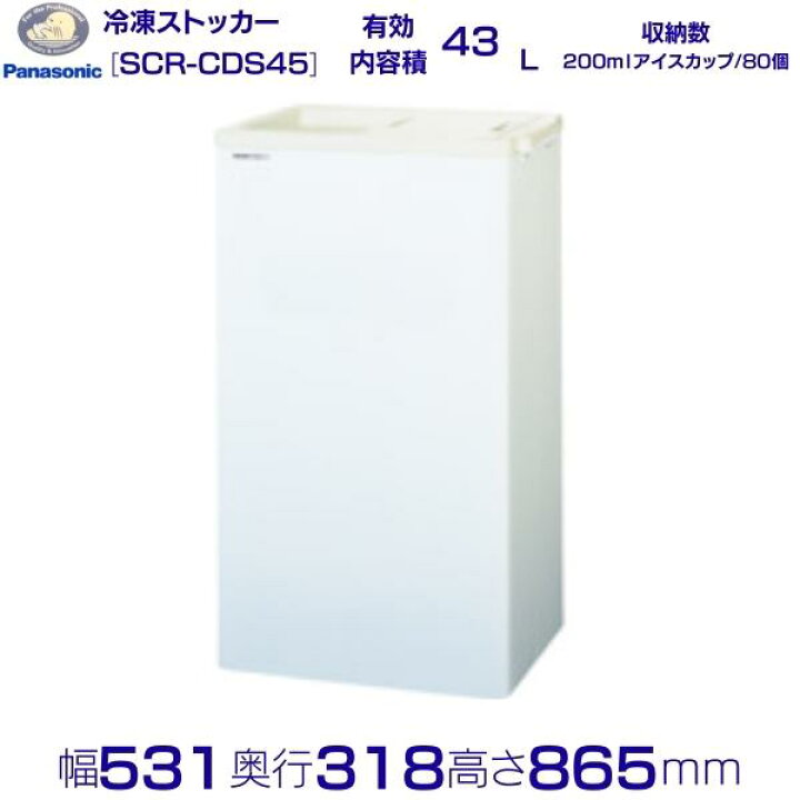 楽天市場】冷凍ストッカー パナソニック Panasonic SCR-CDS45 スライド  