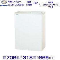 楽天市場】冷凍ストッカー scr-s66の通販