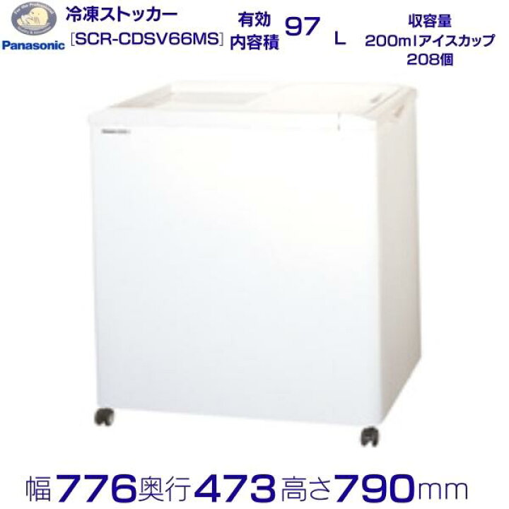 楽天市場】冷凍ストッカー パナソニック Panasonic SCR-CDSV66MS  