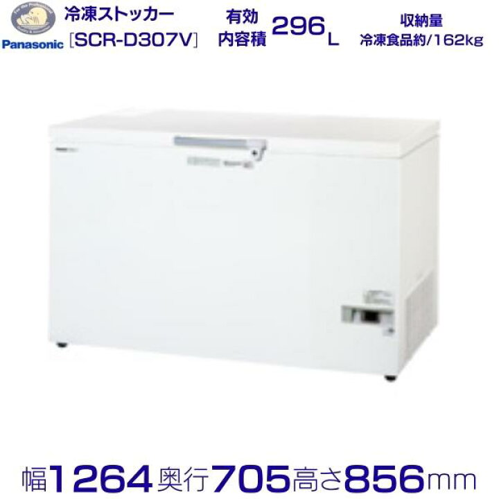 楽天市場】チェストフリーザー パナソニック Panasonic SCR-D307V 低温  