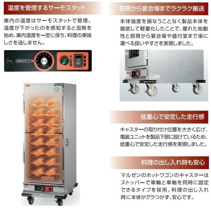 楽天市場】ホットワゴン ホテルパン専用 ステンレス扉 マルゼン MHW-H2 