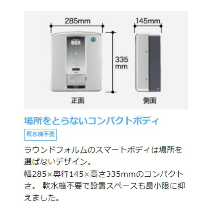 楽天市場】ホシザキ 電解水生成装置 WOX-50WB ダイレクト注出方式 次亜 