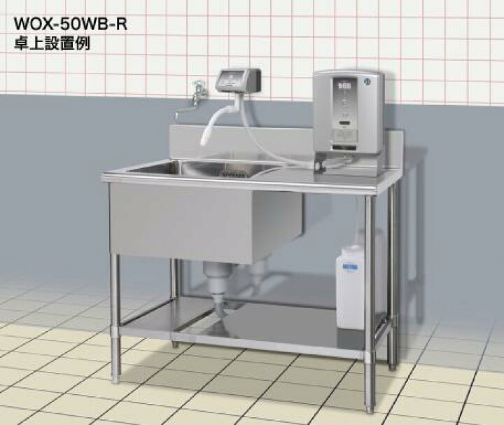 楽天市場】ホシザキ 電解水生成装置 WOX-50WB-R リモート仕様