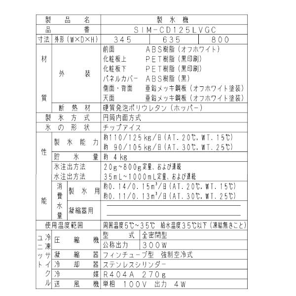 楽天市場】SIM-CD125LVGC パナソニック アイスディスペンサー チップ