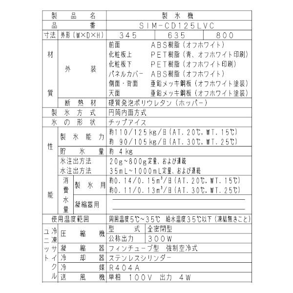 楽天市場】SIM-CD125LVC パナソニック アイスディスペンサー チップ