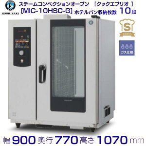 �X�`�[���R���x�N�V�����I�[�u�� MIC-10HSC-G �K�X�d�l �z�V�U�L�m�N�b�N�G�u���I S�N���X�n�������֍H���Ɛڑ����^�]�͕ʗ���