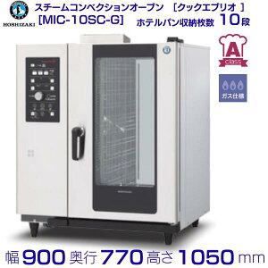 �X�`�[���R���x�N�V�����I�[�u�� MIC-10SC-G �K�X�d�l �z�V�U�L�m�N�b�N�G�u���I A�N���X�n�������֍H���Ɛڑ����^�]�͕ʗ���