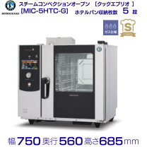 楽天市場】スチームコンベクションオーブン 業務用 ホシザキの通販