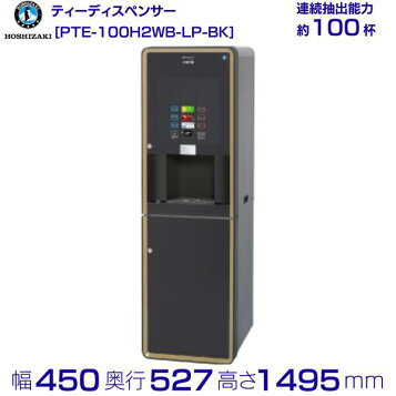 楽天市場】【中古】【台のみ】2017年製 ホシザキ ティーサーバー用 