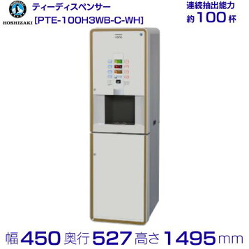 楽天市場】【中古】【台のみ】2017年製 ホシザキ ティーサーバー用 