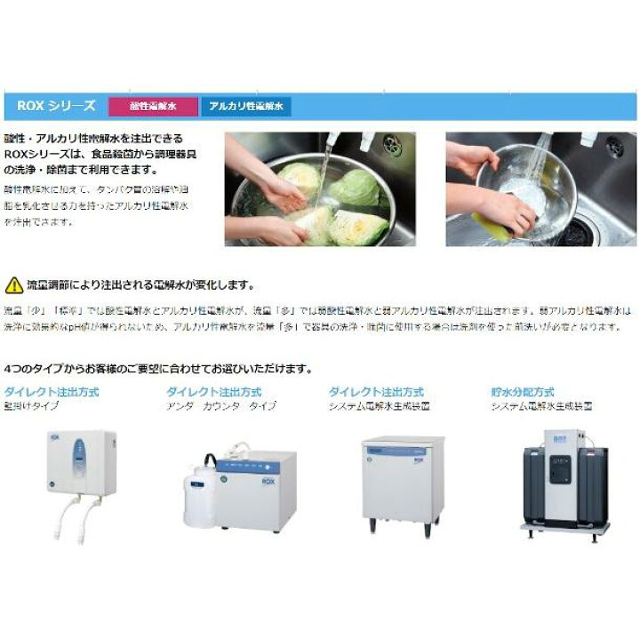楽天市場】ホシザキ 電解水生成装置 ROX-15WC+TDT-15WB3 リモート 貯水 