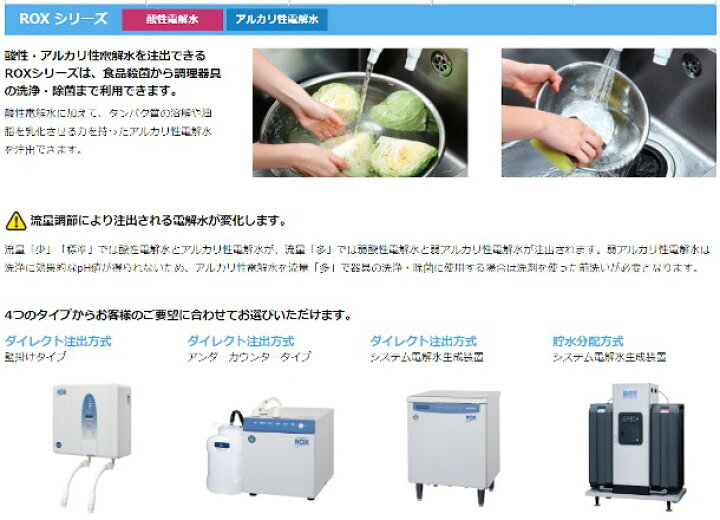 楽天市場】ホシザキ 電解水生成装置 ROX-30TC ダイレクト注出方式 
