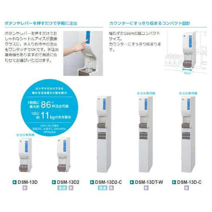 楽天市場】ホシザキ シャトルアイスディスペンサー DSM-13D 製氷能力 