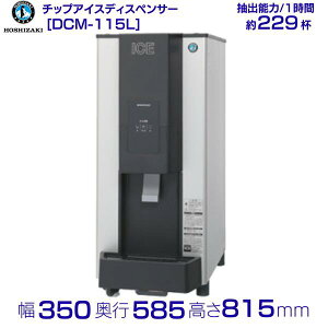 zVUL `bvACXfBXyT[ DCM-115L (DCM-115K) X\115kg 350×s585×815mm N[uh