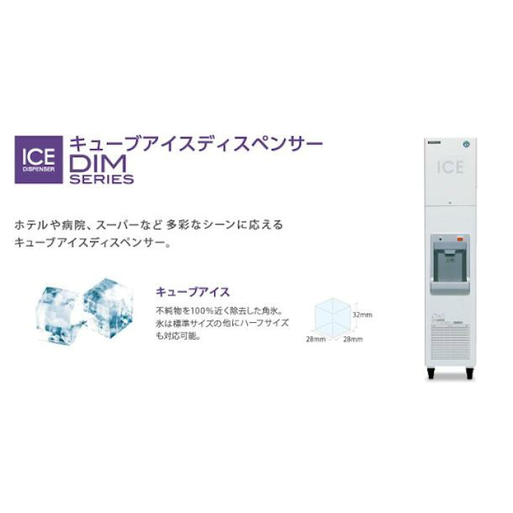 楽天市場】ホシザキ キューブアイスディスペンサー DIM-30D-1 製氷能力 