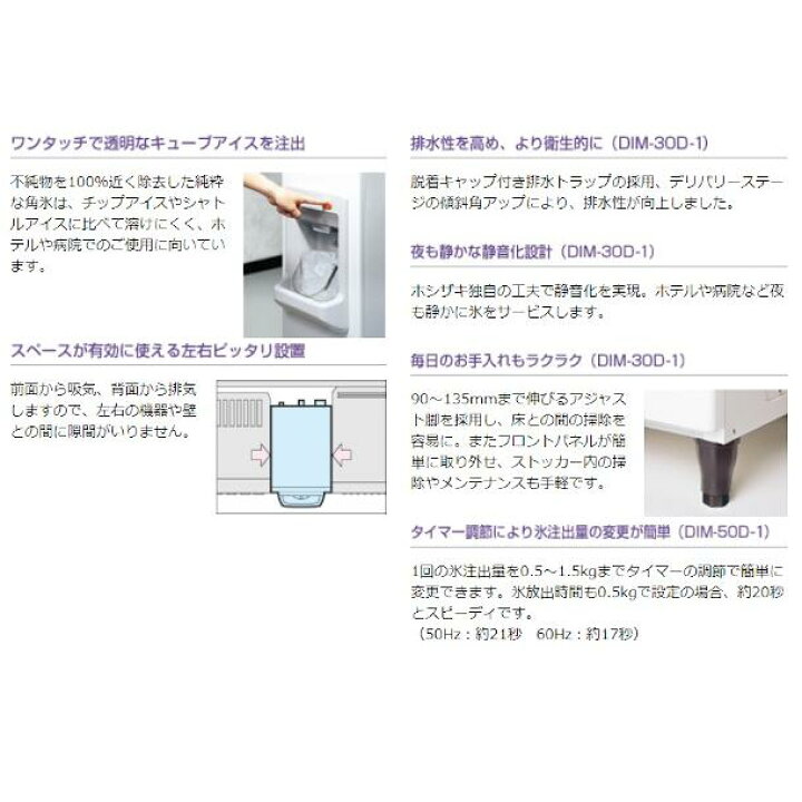 楽天市場】ホシザキ キューブアイスディスペンサー DIM-30D-1 製氷能力 