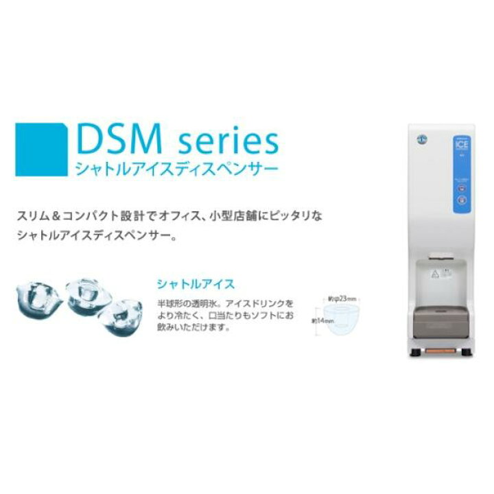 楽天市場】ホシザキ シャトルアイスディスペンサー DSM-13DT-W 製氷 